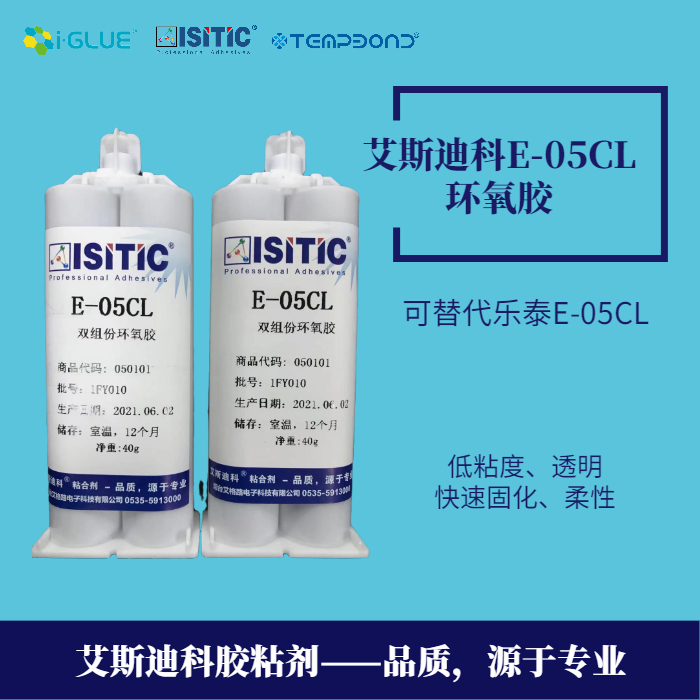 電纜保護(hù)罩專用膠，可替代樂泰E-05CL